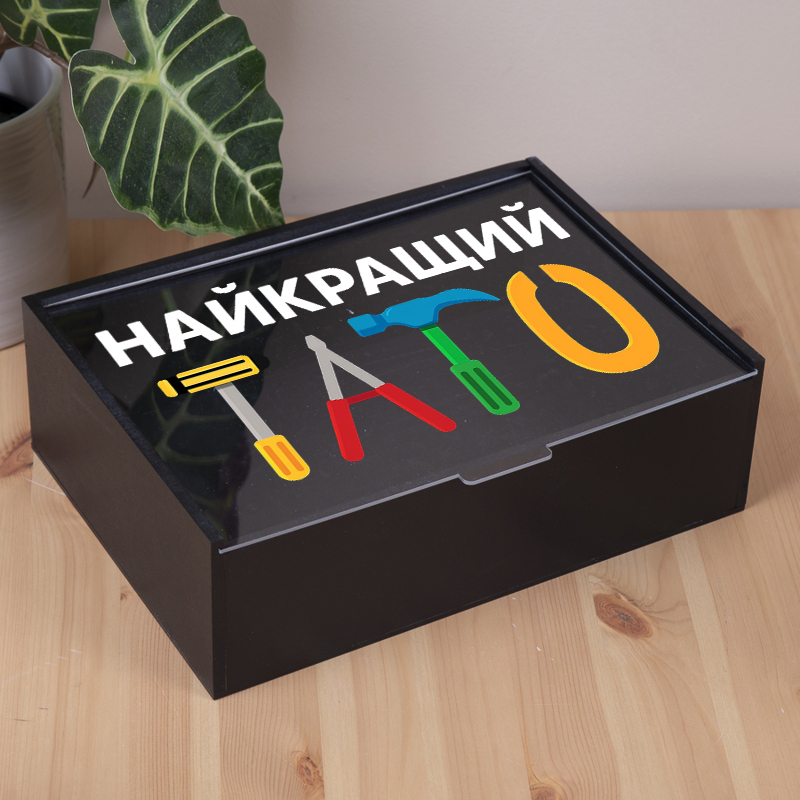 Коробка прямоугольная 29 см черная "Лучший папа"